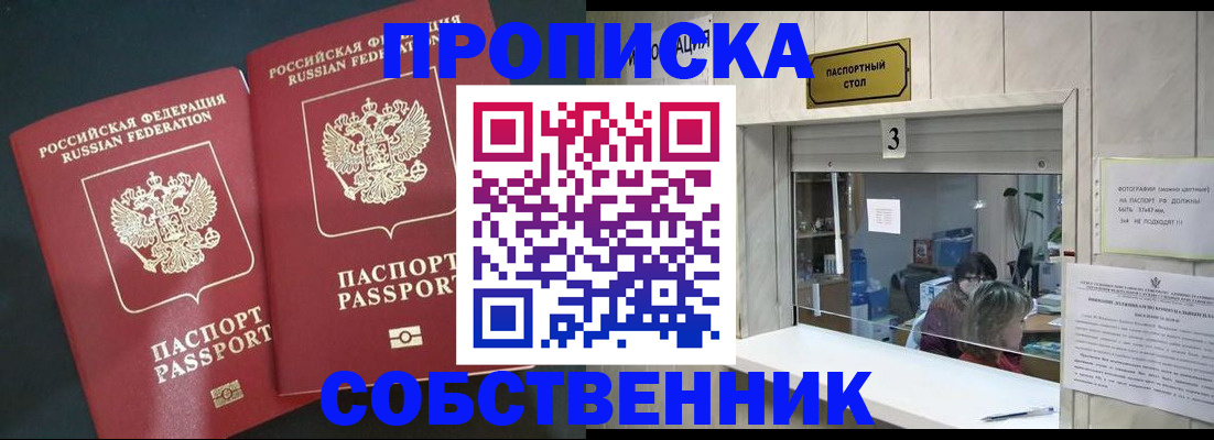 прописка в Озёрске