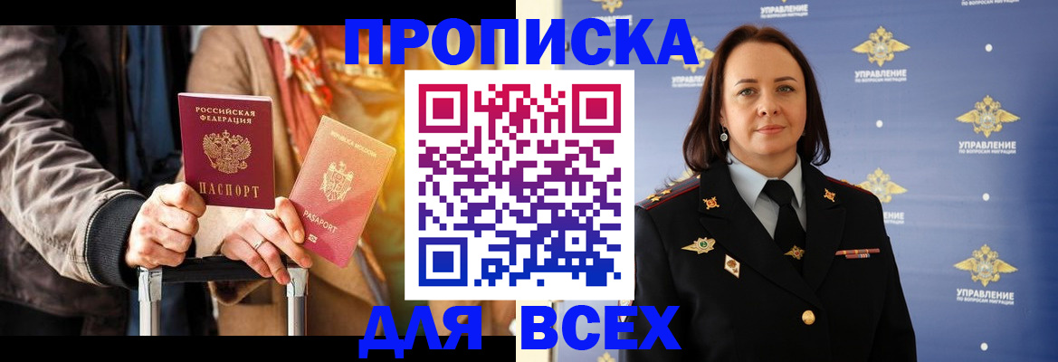 временная регистрация адрес в Озёрске