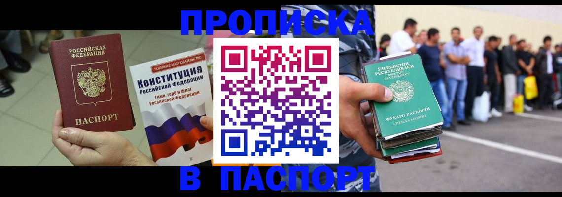 прописка поиск в Озёрске