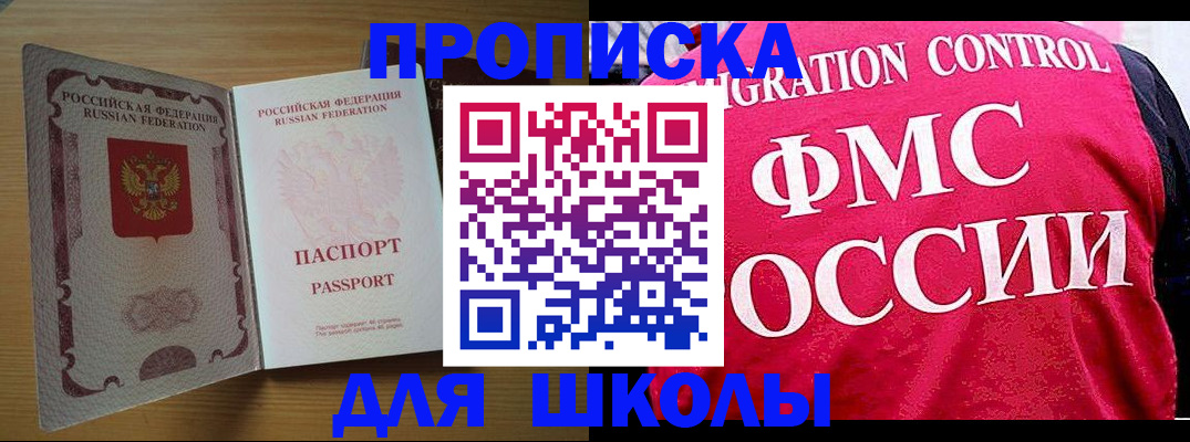 прописка 2025 в Озёрске